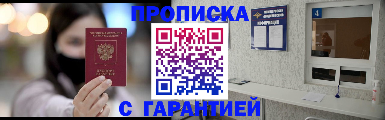 временная регистрация купить в Дивногорске